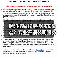 揭阳指纹锁更换哪家靠谱？专业开锁公司服务解析（图3）