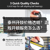 泰州开锁价格透明？正规开锁服务怎么选？（图3）