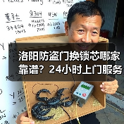 洛阳防盗门换锁芯哪家靠谱?24小时上门服务(图2) 洛阳防盗门换锁芯哪家靠谱?24小时上门服务(图2)