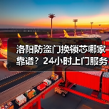 洛阳防盗门换锁芯哪家靠谱?24小时上门服务(图3) 洛阳防盗门换锁芯哪家靠谱?24小时上门服务(图3)