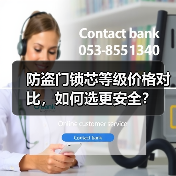 防盗门锁芯等级价格对比，如何选更安全？（图3）