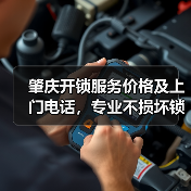 肇庆开锁服务价格及上门电话，专业不损坏锁具（图3）