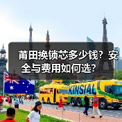 莆田换锁芯多少钱？安全与费用如何选？（图3）