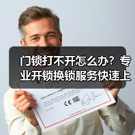 门锁打不开怎么办？专业开锁换锁服务快速上门（图4）