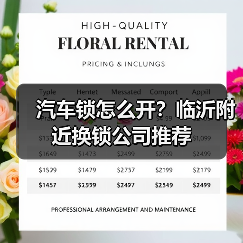 汽车锁怎么开？临沂附近换锁公司推荐