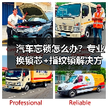 汽车忘锁怎么办？专业换锁芯+指纹锁解决方案（图4）