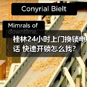 桂林24小时上门换锁电话 快速开锁怎么找?(图4) 桂林24小时上门换锁电话 快速开锁怎么找?(图4)