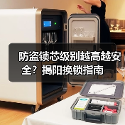 防盗锁芯级别越高越安全？揭阳换锁指南（图2）