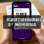 防盗锁芯级别越高越安全？揭阳换锁指南（图4）