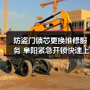 防盗门锁芯更换维修服务 阜阳紧急开锁快速上门(图4) 防盗门锁芯更换维修服务 阜阳紧急开锁快速上门(图4)