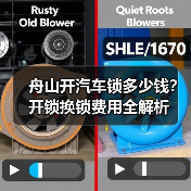 舟山开汽车锁多少钱?开锁换锁费用全解析(图2) 舟山开汽车锁多少钱?开锁换锁费用全解析(图2)