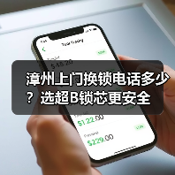 漳州上门换锁电话多少?选超B锁芯更安全(图2) 漳州上门换锁电话多少?选超B锁芯更安全(图2)