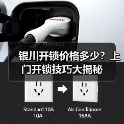银川开锁价格多少？上门开锁技巧大揭秘