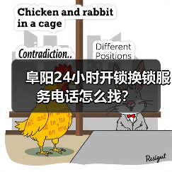 阜阳24小时开锁换锁服务电话怎么找？（图3）