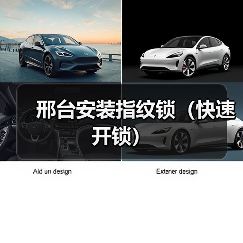 邢台安装指纹锁（快速开锁）（图4）