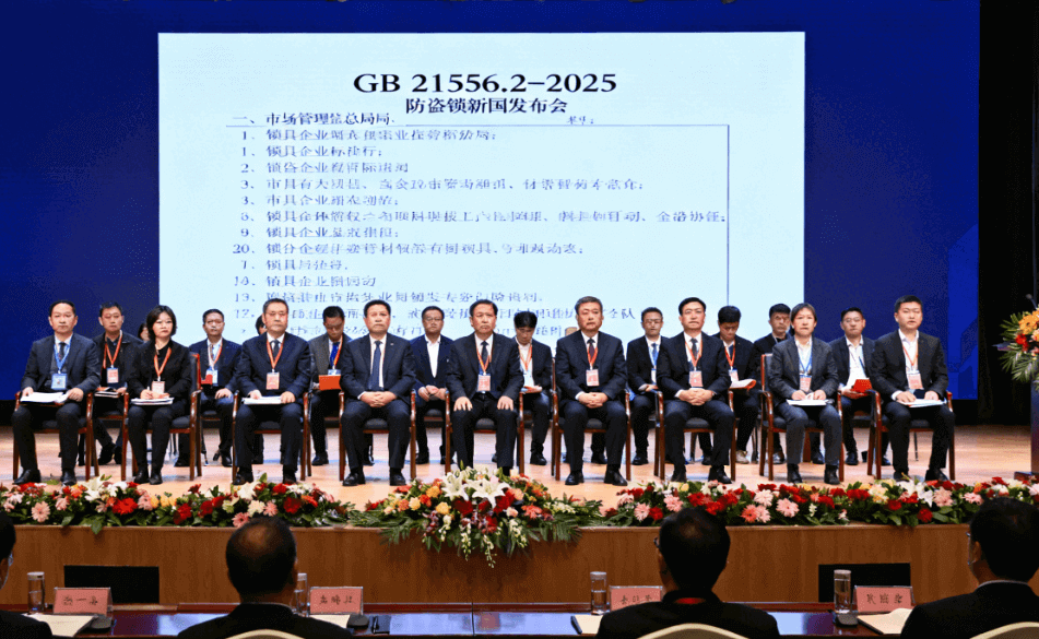 防盗锁新国标 GB 21556.2-2025 发布 2026