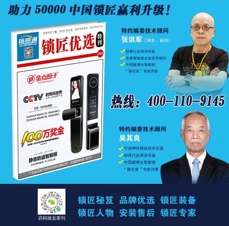 锁匠年入百万的秘密，原来都藏在这本特刊里