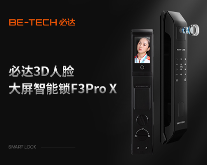 必达3D人脸大屏智能锁F3Pro X测评：前沿科技大集结，体