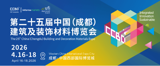 五大重磅升级！2026中国成都建博会的“新”值得被看见(图1)