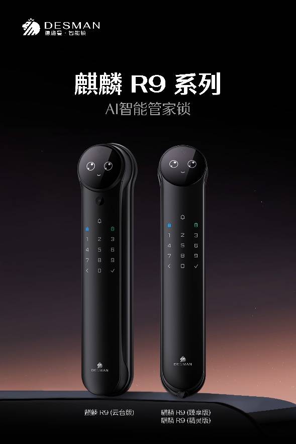 德施曼麒麟R9获首创AI智能锁权威认证(图2)
