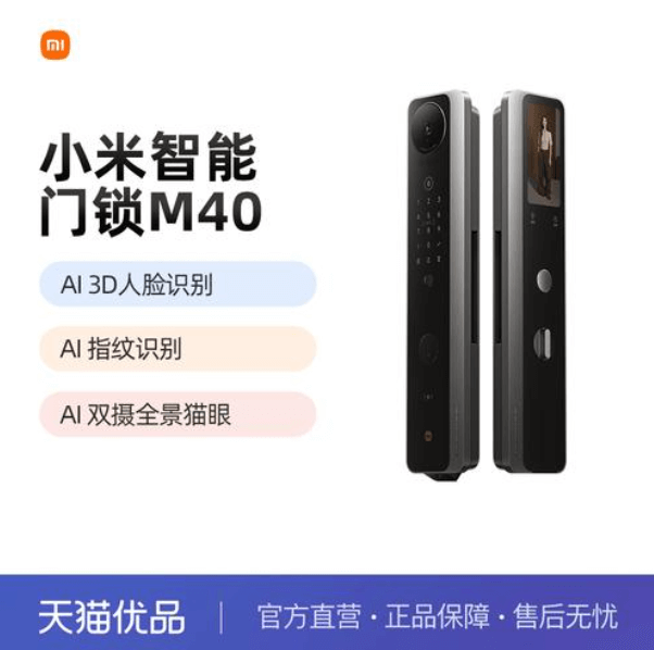小米智能门锁 M40 深度测评：3D 人脸 + 双摄猫眼，米粉家庭的安防新选择(图1)