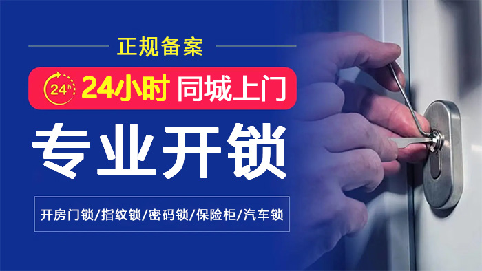 开锁公司上门开锁的价格以及一般流程