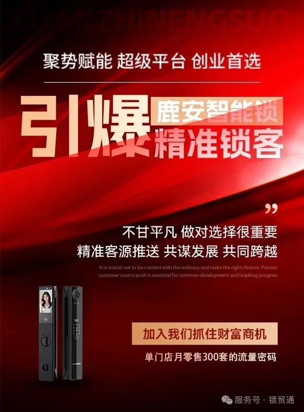 鹿安智能锁凭什么让2000+经销商争相加盟，答案竟然只有两个字(图2)
